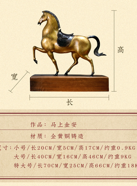 《马上金安》全铜马摆件工艺品办公室客厅书房博古架公司开业礼品
