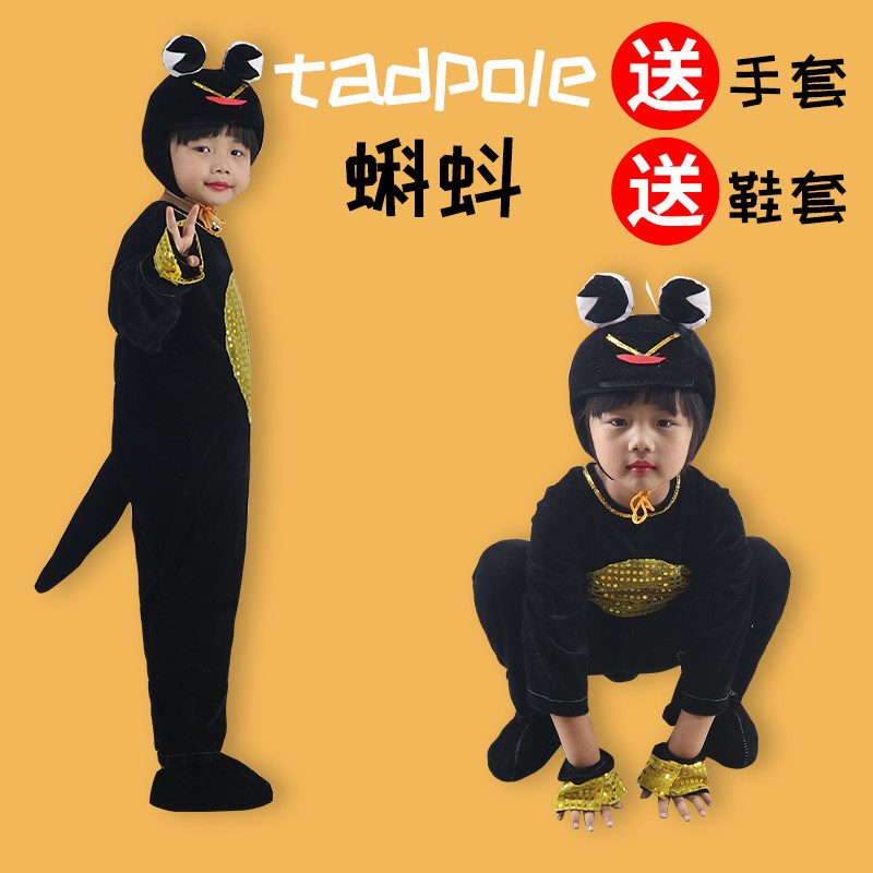 小蝌蚪找妈妈儿童动物演出服卡通舞蹈衣服幼儿园道具蝌蚪表演服装,淘宝优惠券,粉丝福利购,淘宝优惠卷