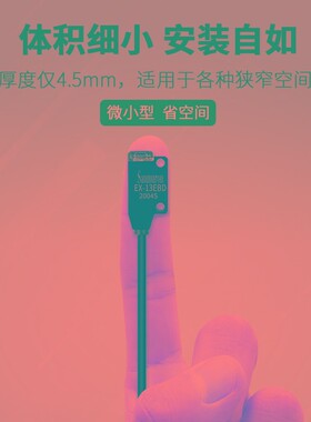 微型红外对射光电传感器开关EX-11EA 13EA 11EAD 13EB 11EB 13EAD