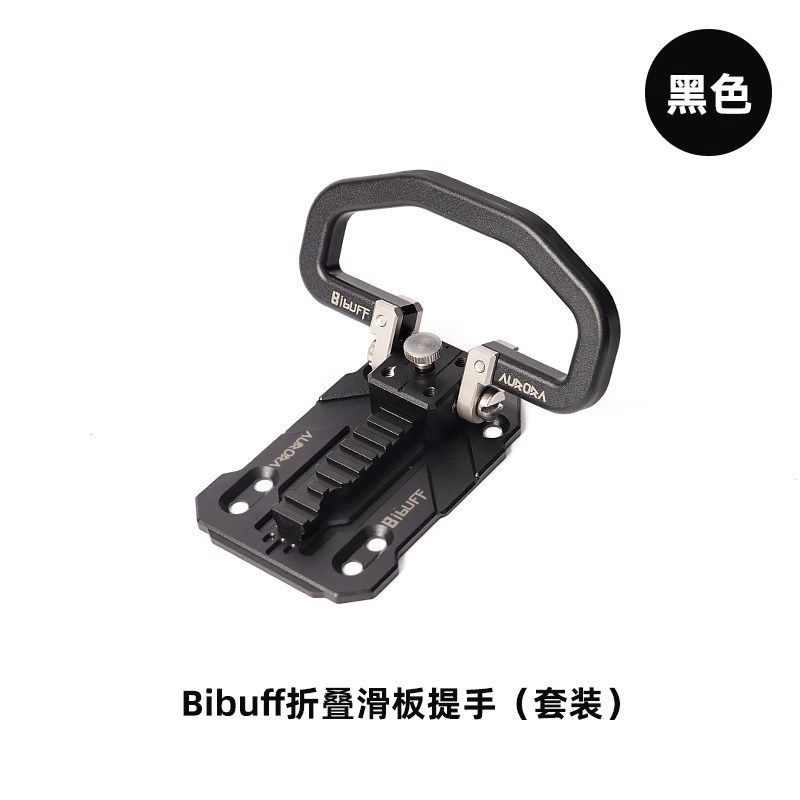 BIBUFF电动滑板提手配件原装皮带CNC提手板头标拎手便携折叠把手,淘宝优惠券,粉丝福利购,淘宝优惠卷