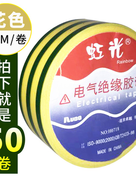 电气绝缘胶带PVC防水电工胶布高粘耐高温黑红绿白黄蓝色整箱包邮