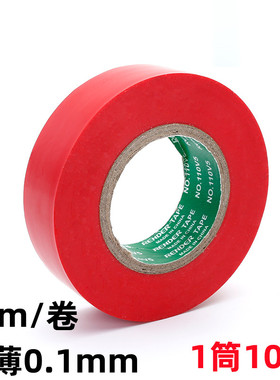 超薄电工胶带绝缘胶布PVC加宽汽车线束胶带高粘防水电胶布耐高温