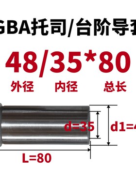 龙记标准模架导柱导套模具配件GBA托司有肩导套内径35/40/50/60