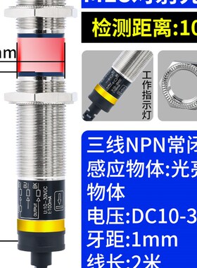 对射光电开关红外线激光感应控制器npn常开M12/18/30远距离传感器
