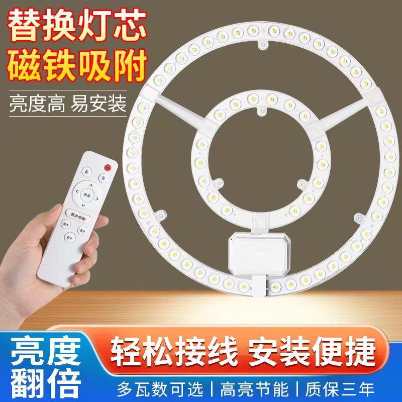 led吸顶灯替换灯芯遥控三色光模组家用特亮节能省电灯板磁吸灯盘,淘宝优惠券,粉丝福利购,淘宝优惠卷