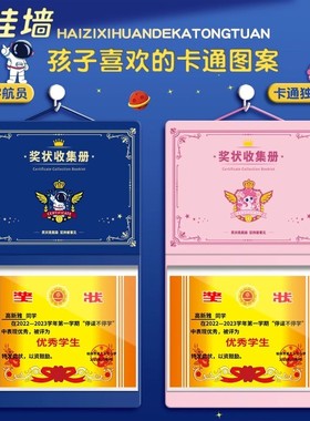 2025年新款小学生儿童奖状收纳册