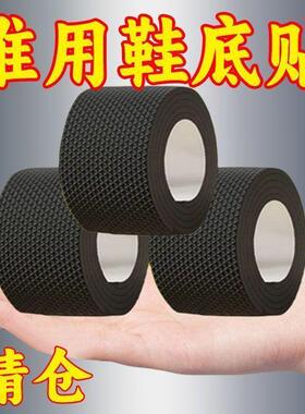 鞋底贴橡胶防滑耐磨防磨损保护后跟贴粗跟静音消音鞋跟防响胶带贴
