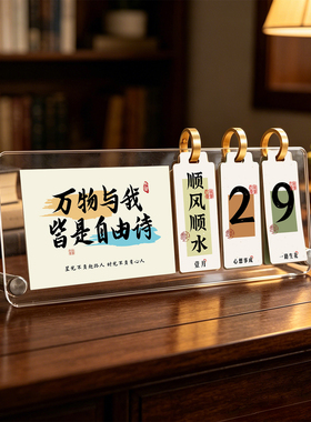 人生小满胜万全人生倒计时日历桌面翻页摆件励志祝福语录提示牌