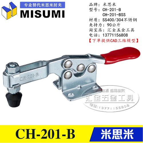 原装同款替代米思米水平式快速夹具夹钳CH-201-B/BSS 不锈钢肘夹 - 图0