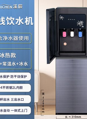 溪辰立式管线机家用商用冷热二分管线自动进水饮水机配合净水器用