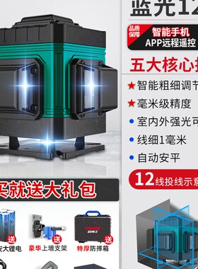 激光红外线水平仪高精度强光细线贴墙地12线绿光户外自动调平水仪