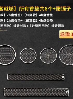 盘香支撑架防火棉香炉垫不锈钢防火垫线香香插香座香盘盘香架香垫