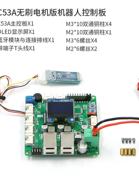 C53A无刷电机版机器人控制板STM32F407VET6芯片兼容多车型驱动器