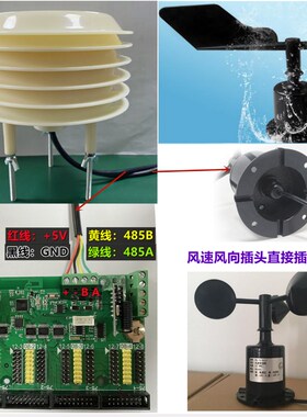 RHX8-DHY 气象环境综合传感器 配合T8使用 PM噪声 温湿度风速风向