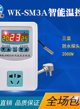 WK-SM3型自动温度控制器功率1000W加热棒采暖灯暖气养鸡养蛇控温