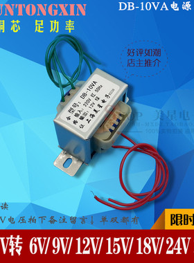 EI48电源变压器10W DB-10VA 220V转6V/9V/12V/15V/18V/24V/单/双
