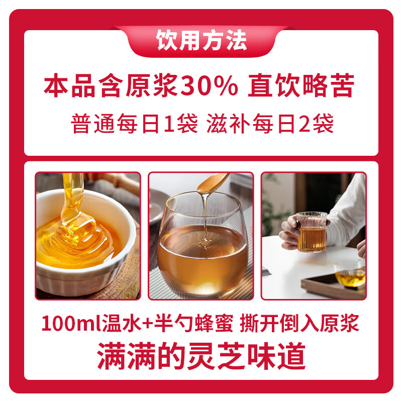 敖东灵芝原浆饮品送长辈父母礼物灵芝泡水喝精华液10g*30包