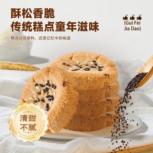 贵妃驾到桃酥糕点营养早餐饼干酥饼糕点礼盒休闲中式糕点健康零食 - 图0