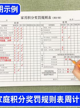 家庭积分奖罚规则表月计