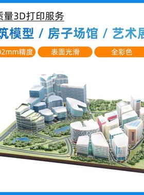 全彩3d打印服务建筑模型花园房子场馆美术馆展示中心高精度硅橡胶