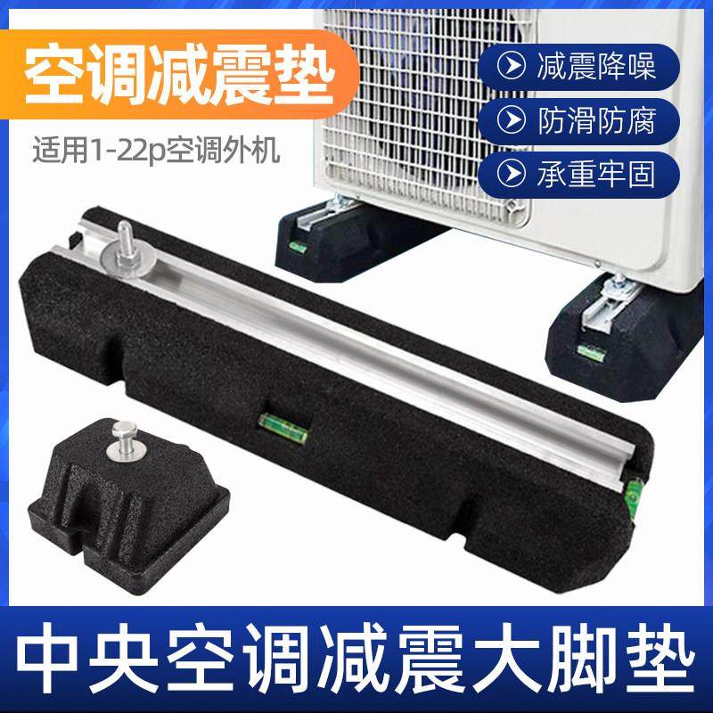 空调外机减震垫空气能热泵暖通中央空调防震落地支架降噪大脚底座,淘宝优惠券,粉丝福利购,淘宝优惠卷