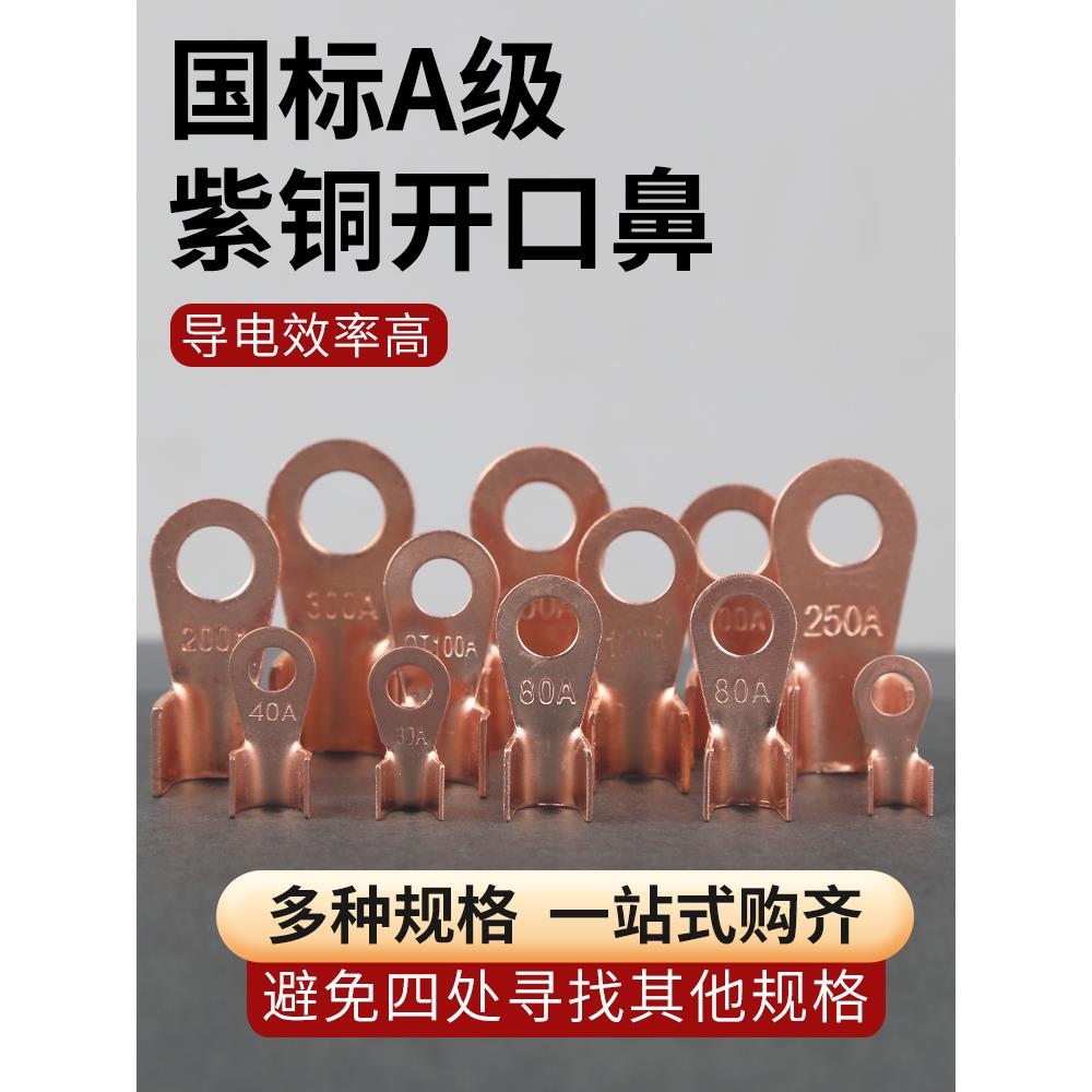 铜开鼻线连接器冷压端子座电池线耳3/10/20/40/60A - 图1