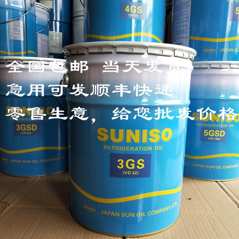 太阳牌冷冻油 SUNISO3GS 4GS 压缩机油润滑油 4GSD 5GSD 3GSD - 图1