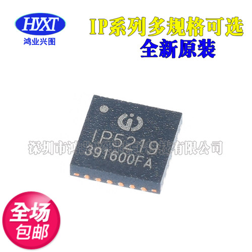 原装 IP5109 5189 5207 5189T 5207T 5209 5209T 6518 5219 6518C - 图3