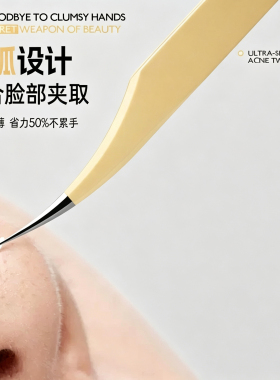 高精密海豚夹粉刺针黑头镊套装