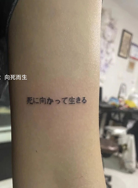日语向死而生手臂草本纹身贴刺青
