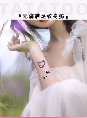 草本纹身贴可爱手指款小图半永久