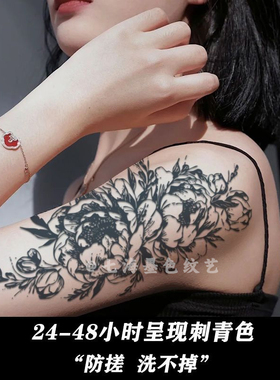 素花牡丹花锁骨草本纹身贴半永久