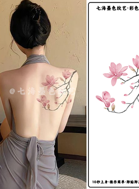纯欲国风玉兰花朵纹身女防水持久