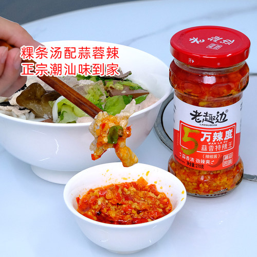 组合实惠猪脚饭辣椒酱正宗潮汕蒜蓉辣椒酱广式特辣王火锅蘸料香辣 - 图2
