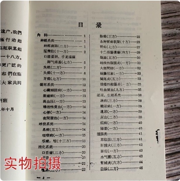 【首页精选】验方秘方 中医经典 1959年版 高清纸张本册 教学用本,淘宝优惠券,粉丝福利购,淘宝优惠卷