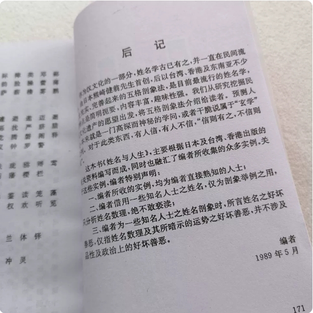 Encyclopedia of names and names, encyclopedia of naming in life, baby naming and name changing instructional book