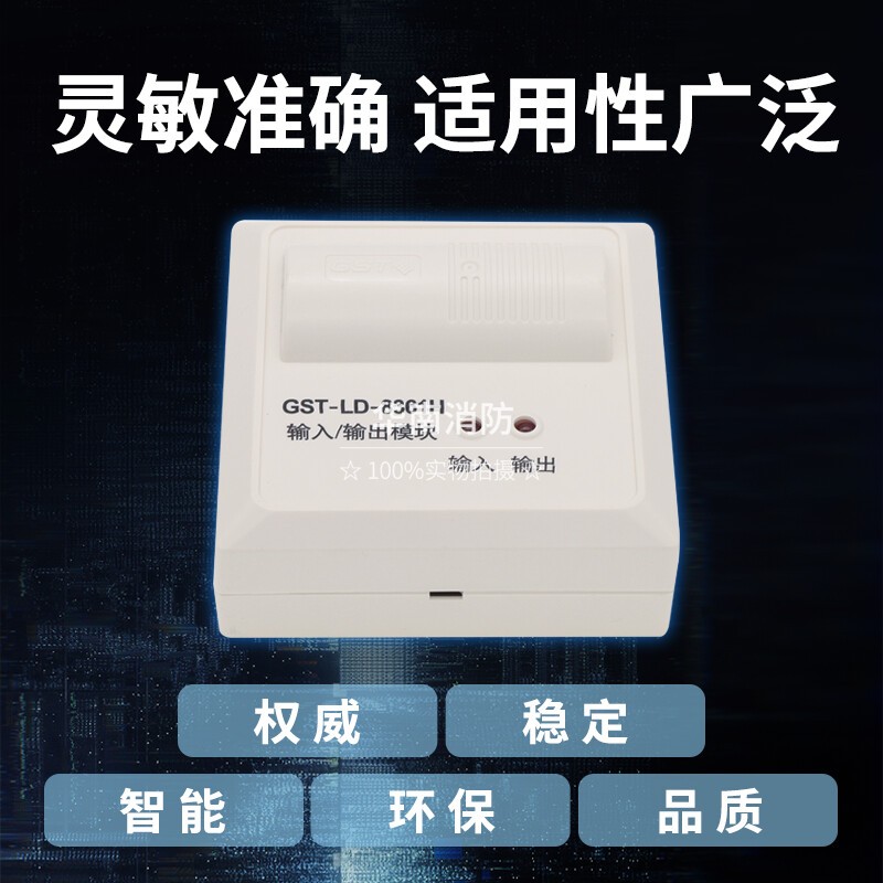 海湾消防模块8361H/8362H/8364H/8365H输入输出模块8313B隔离模块 - 图2