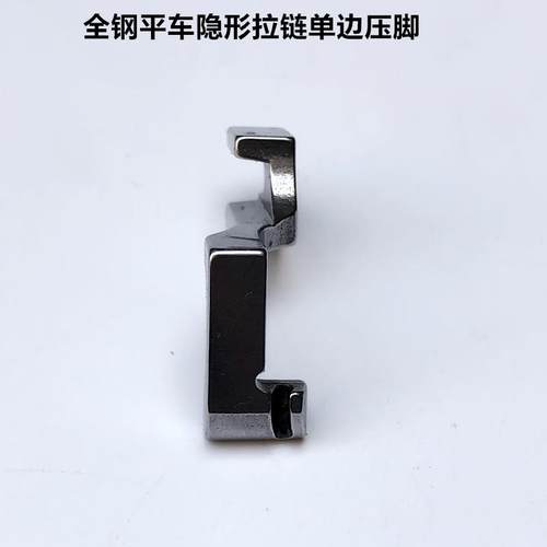 电脑平车T168L单边上隐形拉链压脚S518L全钢压脚工业装缝纫机配件 - 图2
