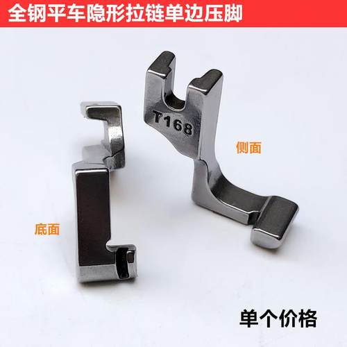 电脑平车T168L单边上隐形拉链压脚S518L全钢压脚工业装缝纫机配件 - 图0