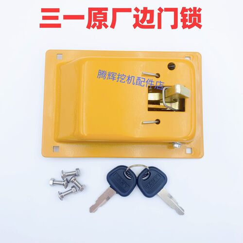 三一挖掘机55 60 75 115 135 155 185 215 365边门锁 侧门锁挖机 - 图1
