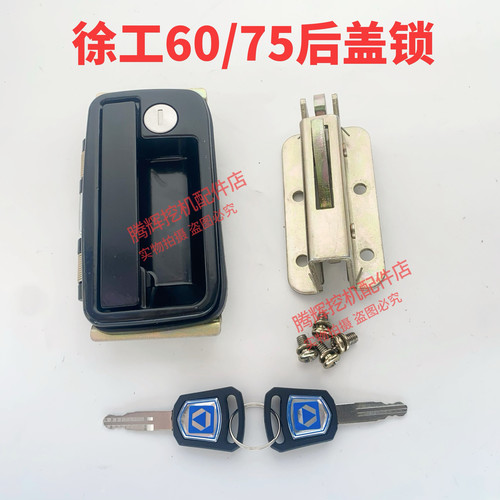 徐工挖掘机配件徐工60/75后盖锁总成机盖锁锁扣锁体原厂原装 - 图2