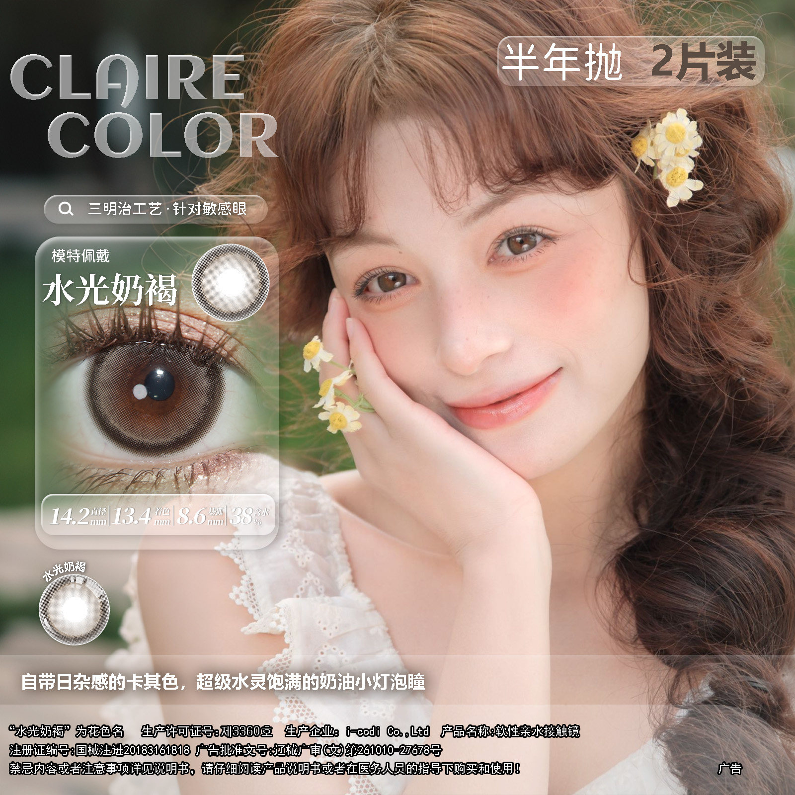 CLAIRE COLOR小直径韩产半年抛拒绝内耗彩色隐形眼镜2片装