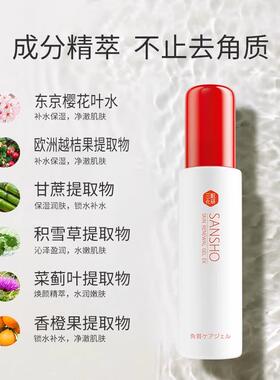三妆化研经验焕肤凝胶去角质黑头