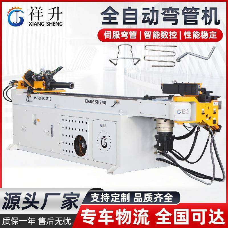 精祥升XS50CNC-3A1S全自动弯管机三轴数控伺服弯管机管材加工设备,淘宝优惠券,粉丝福利购,淘宝优惠卷