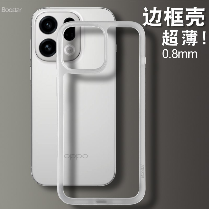 适用于OPPO X9纯边框FindX8Pro手机套PP保护壳镂空无背板散热框架条防滑散热新款简约个性超薄潮牌磨砂男女款 - 图0