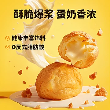 【麦米米】官方旗舰店爆浆泡芙250g[12元优惠券]-寻折猪