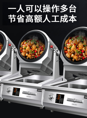 商用自动炒菜机滚筒炒饭机器人