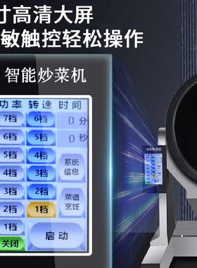 商用自动炒菜机智能炒饭机器人