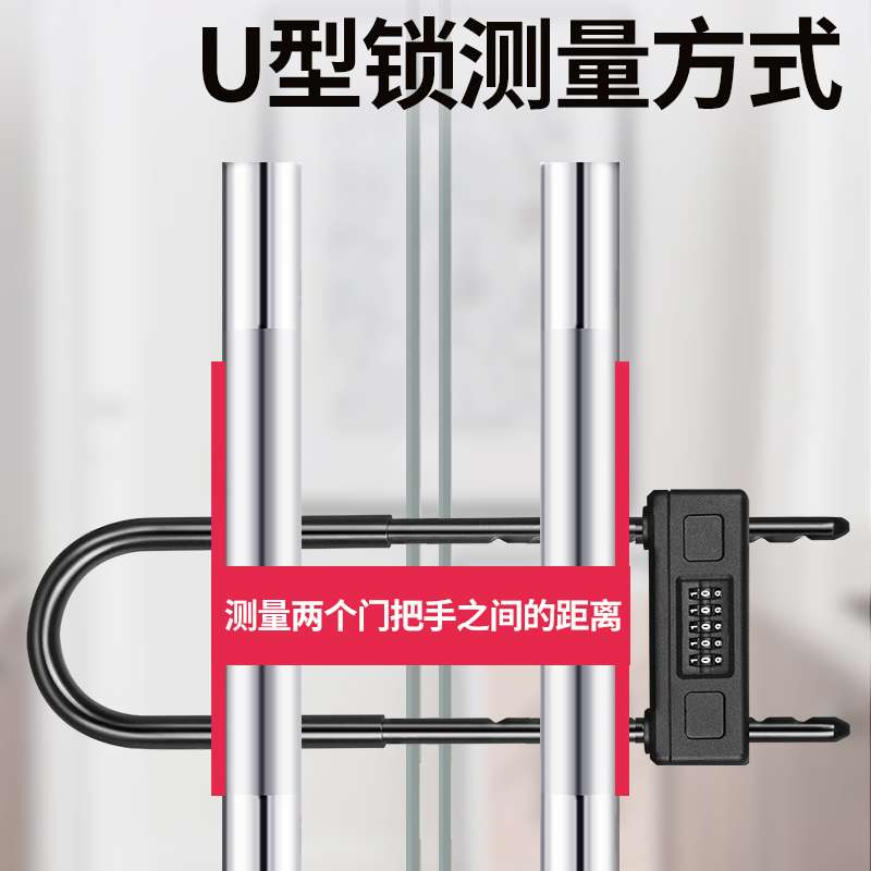 ?密码锁玻璃门u型锁家用门锁挂锁u形双门插锁大门门店店面商铺 - 图3