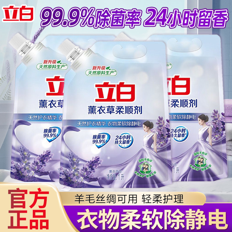 立白柔顺剂薰衣草香衣物护理液柔软防静电衣服香味持久柔软剂袋装,淘宝优惠券,粉丝福利购,淘宝优惠卷